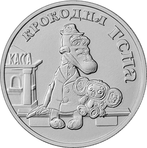 Крокодил Гена