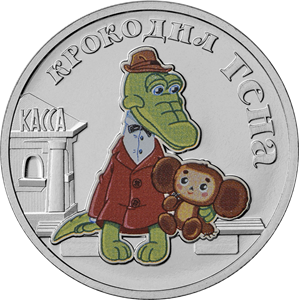 Крокодил Гена