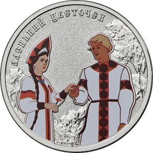 Аленький цветочек