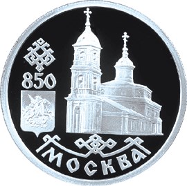 850-летие основания Москвы