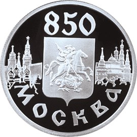 850-летие основания Москвы