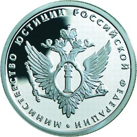 200-летие образования в России министерств