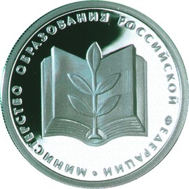 200-летие образования в России министерств