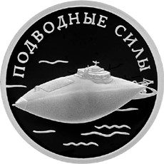 Подводные силы Военно-морского флота