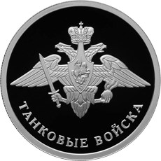 Танковые войска