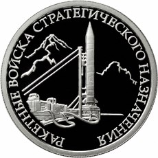 Ракетные войска стратегического назначения