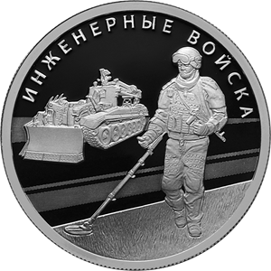 Инженерные войска