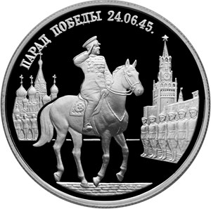 Парад Победы в Москве (маршал Жуков на Красной площади в Москве)