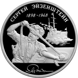 100-летие со дня рождения С.М. Эйзенштейна.