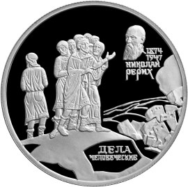 125-летие со дня рождения Н.К.Рериха.