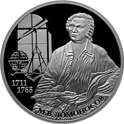 Ученый-естествоиспытатель М.В. Ломоносов, к 300-летию со дня рождения