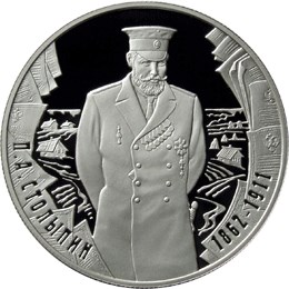 Государственный деятель П.А. Столыпин - к 150-летию со дня рождения