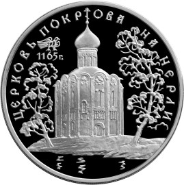 Церковь Покрова на Нерли