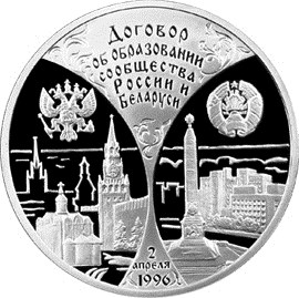 Первая годовщина договора об образовании сообщества России и Беларуси
