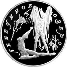 Лебединое озеро