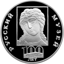 100-летие Русского музея.