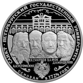 275-летие первого Российского университета