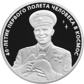 40-летие космического полета Ю.А. Гагарина