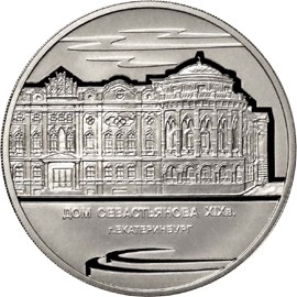 Дом Н.И. Севастьянова (Дом Союзов) XIX в., г. Екатеринбург
