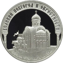 Великий Новгород