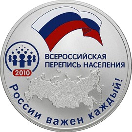 Всероссийская перепись населения