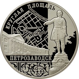 Ансамбль Круглой площади, г. Петрозаводск