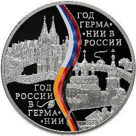 Год Российской Федерации в Федеративной Республике Германия и Год Федеративной Республики Германия в Российской Федерации