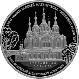 Храм иконы Божьей Матери "Всех скорбящих Радость" Свято-Успенского Далматовского монастыря, Курганская обл.