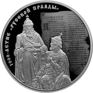 1000-летие "Русской Правды"