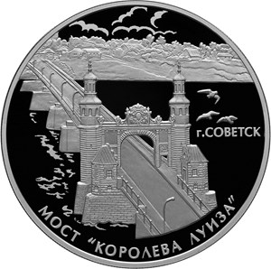 Мост "Королева Луиза", г. Советск Калининградской области