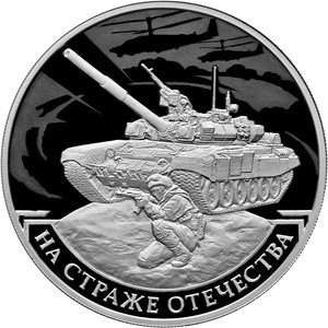 На страже Отечества