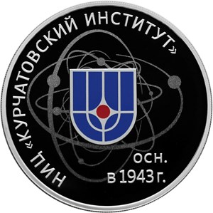 75-летие НИЦ "Курчатовский институт"
