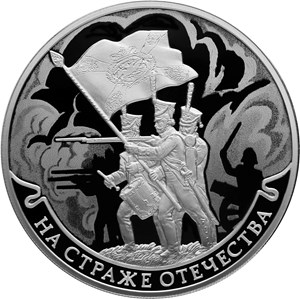 На страже Отечества