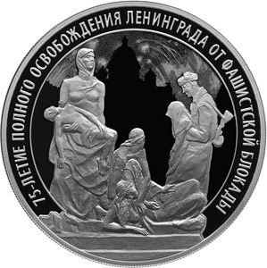 75-летие полного освобождения Ленинграда от фашистской блокады