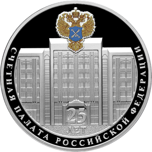 25-летие образования Счетной палаты