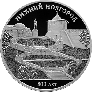 800-летие основания г. Нижнего Новгорода
