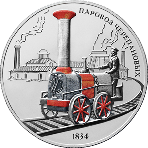 Паровоз Черепановых