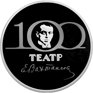 100-летие театра Евгения Вахтангова