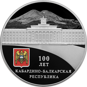 100-летие Кабардино-Балкарской Республики