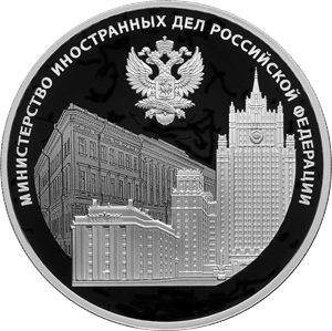 220-летие образования МИД