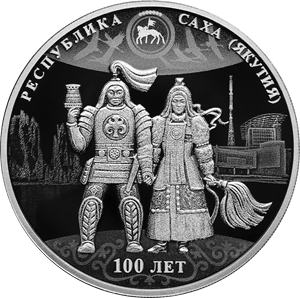 100-летие Якутской АССР