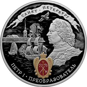350-летие со дня рождения Петра I