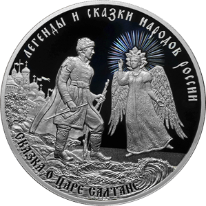 Сказка о царе Салтане