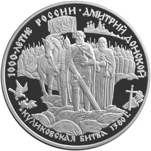 Дмитрий Донской
