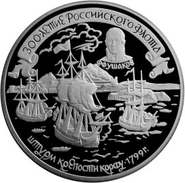 300-летие Российского флота