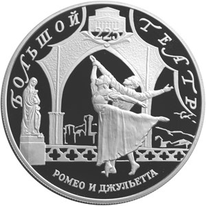 225-летие Большого театра