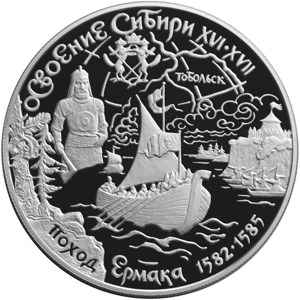 Освоение и исследование Сибири, XVI-XVII вв.