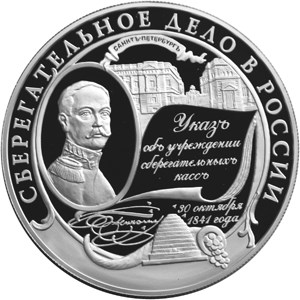 Сберегательное дело в России