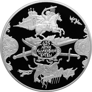625-летие Куликовской битвы