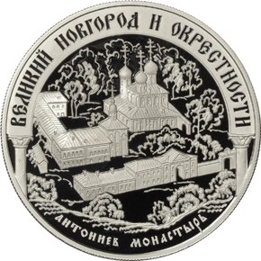 Великий Новгород